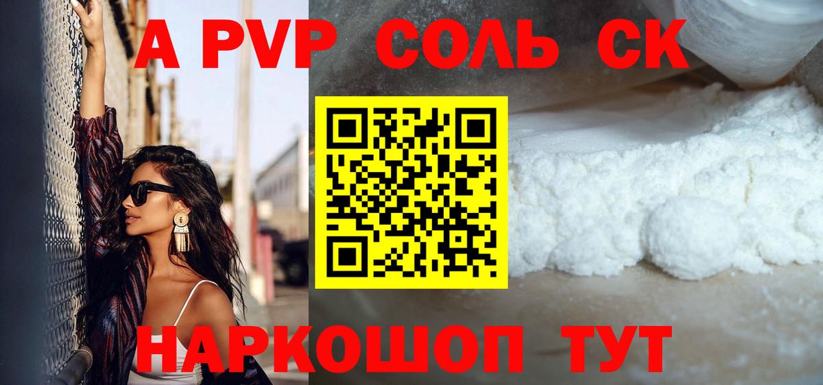 Новоуральск  A PVP Соль  Alfa_PVP  Вход с VPN  A-PVP крисы CK  Альфа ПВП СК 