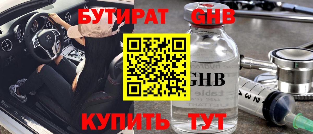 Бутират оксибутират Новоуральск