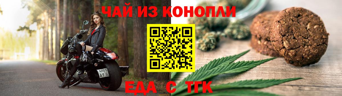 Печенье с ТГК конопля  Вход с VPN  Новоуральск 