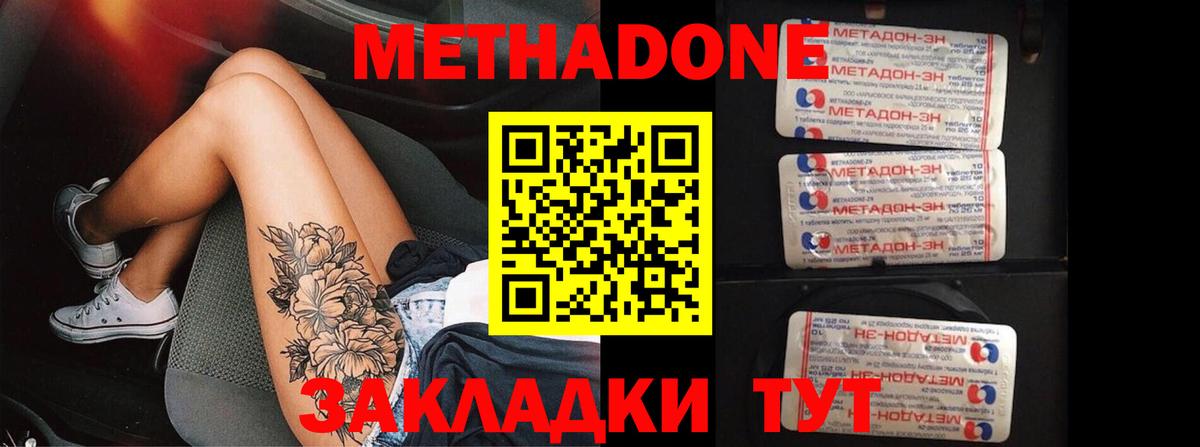 Новоуральск  МЕТАДОН methadone  Вход с VPN  МЕТАДОН methadone 