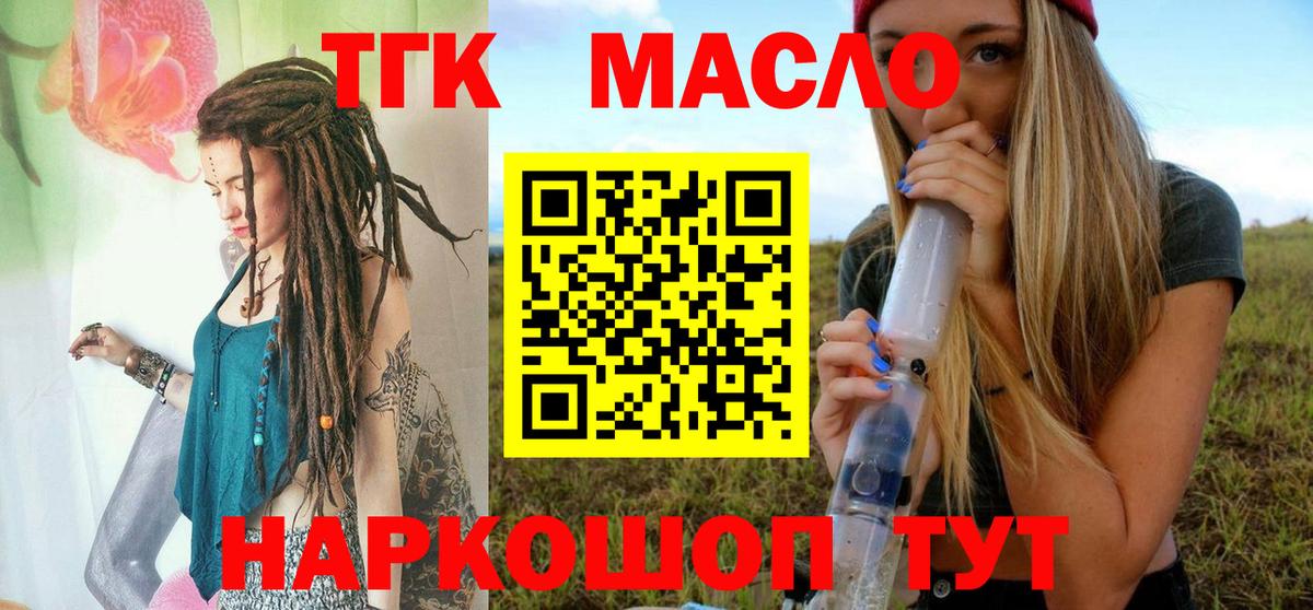 Новоуральск  Дистиллят ТГК жижа  как найти   Вход с VPN 
